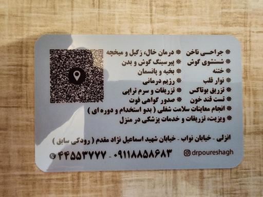 مطب دکتر حامد پوراسحق