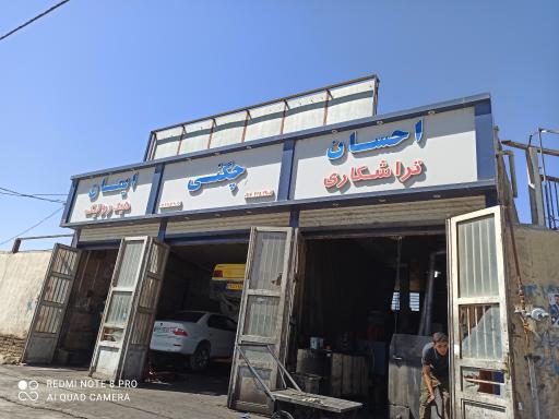 عکس تعمیرگاه چگینی