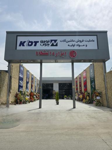 عکس فروشگاه ابزار دانشگاه