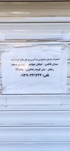 عکس سازمان حسابرسی