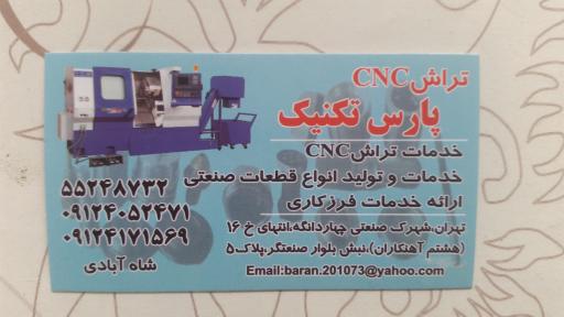 عکس تراش cnc پارس تکنیک