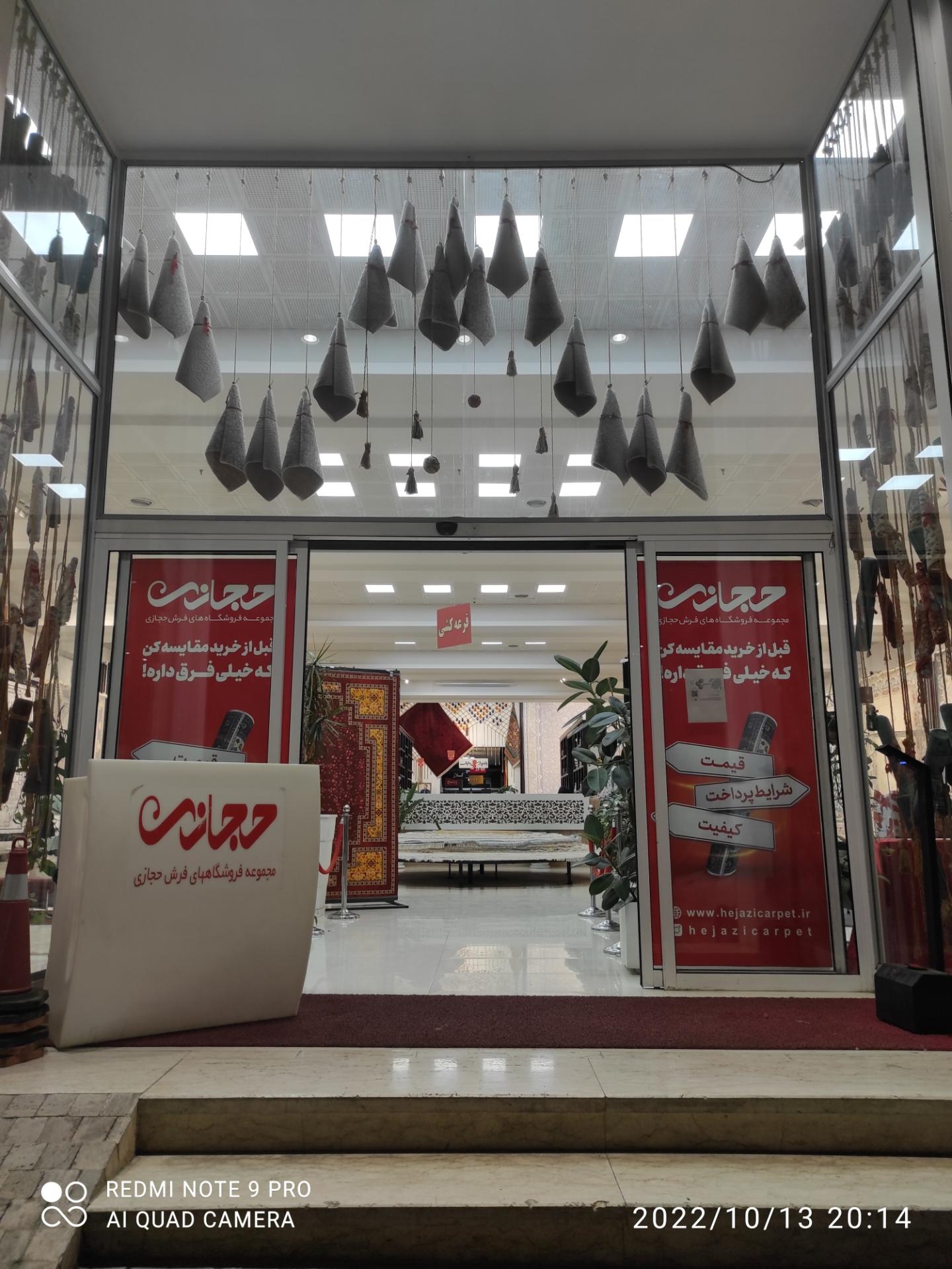 عکس بازار فرش حجازی شعبه زرهی