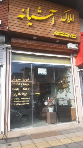 عکس املاک آشیانه
