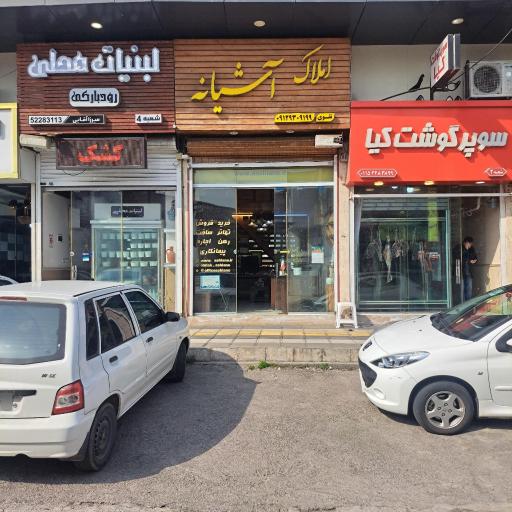 عکس املاک آشیانه