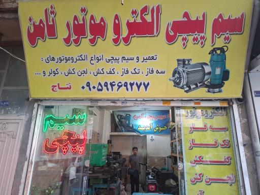 عکس سیم پیچی الکتروموتور