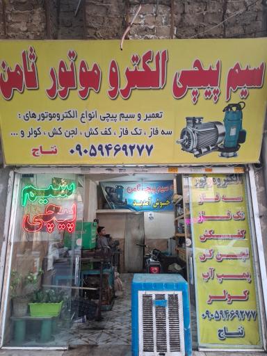 عکس سیم پیچی الکتروموتور