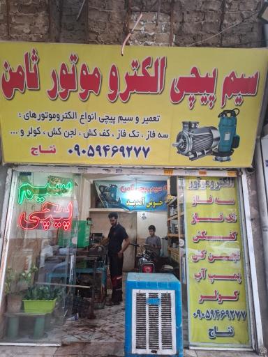 عکس سیم پیچی الکتروموتور