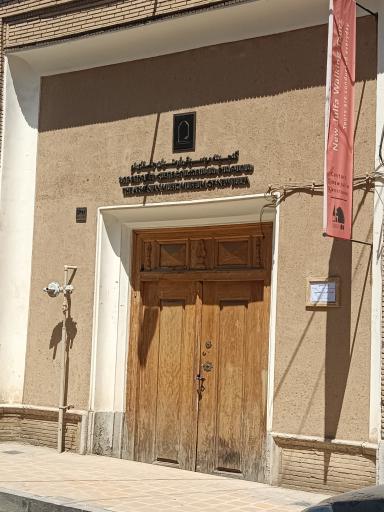 عکس موزه موسیقی ارمنیان جلفای نو