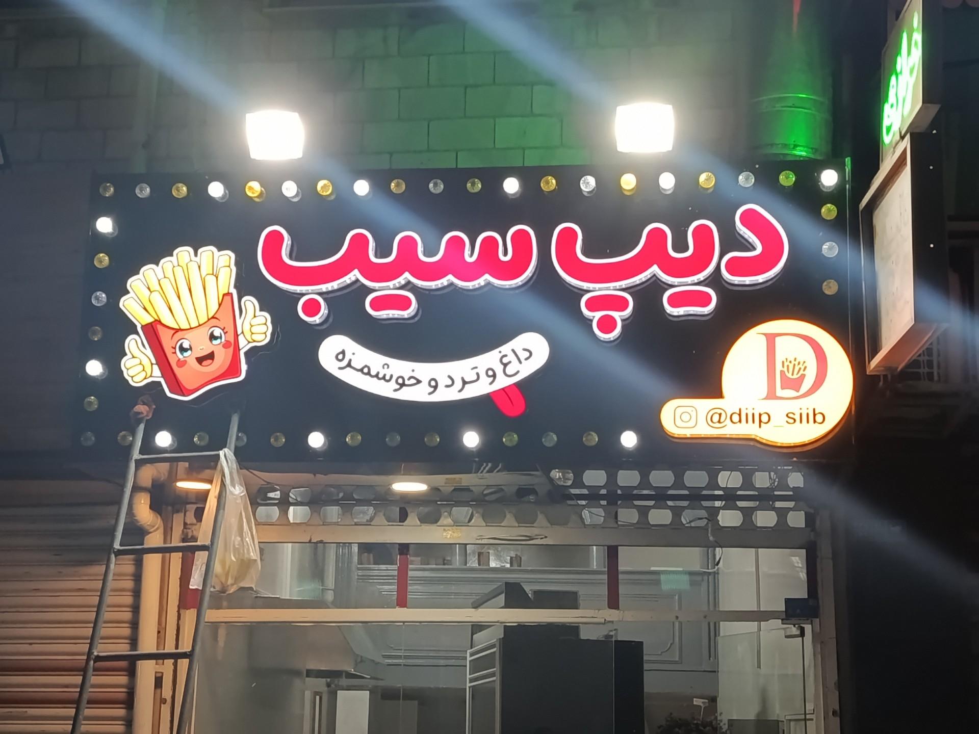 عکس دیپ سیب