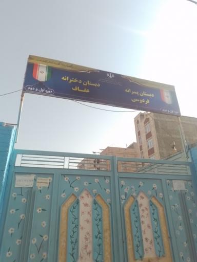 عکس مدرسه پسرانه فردوسی