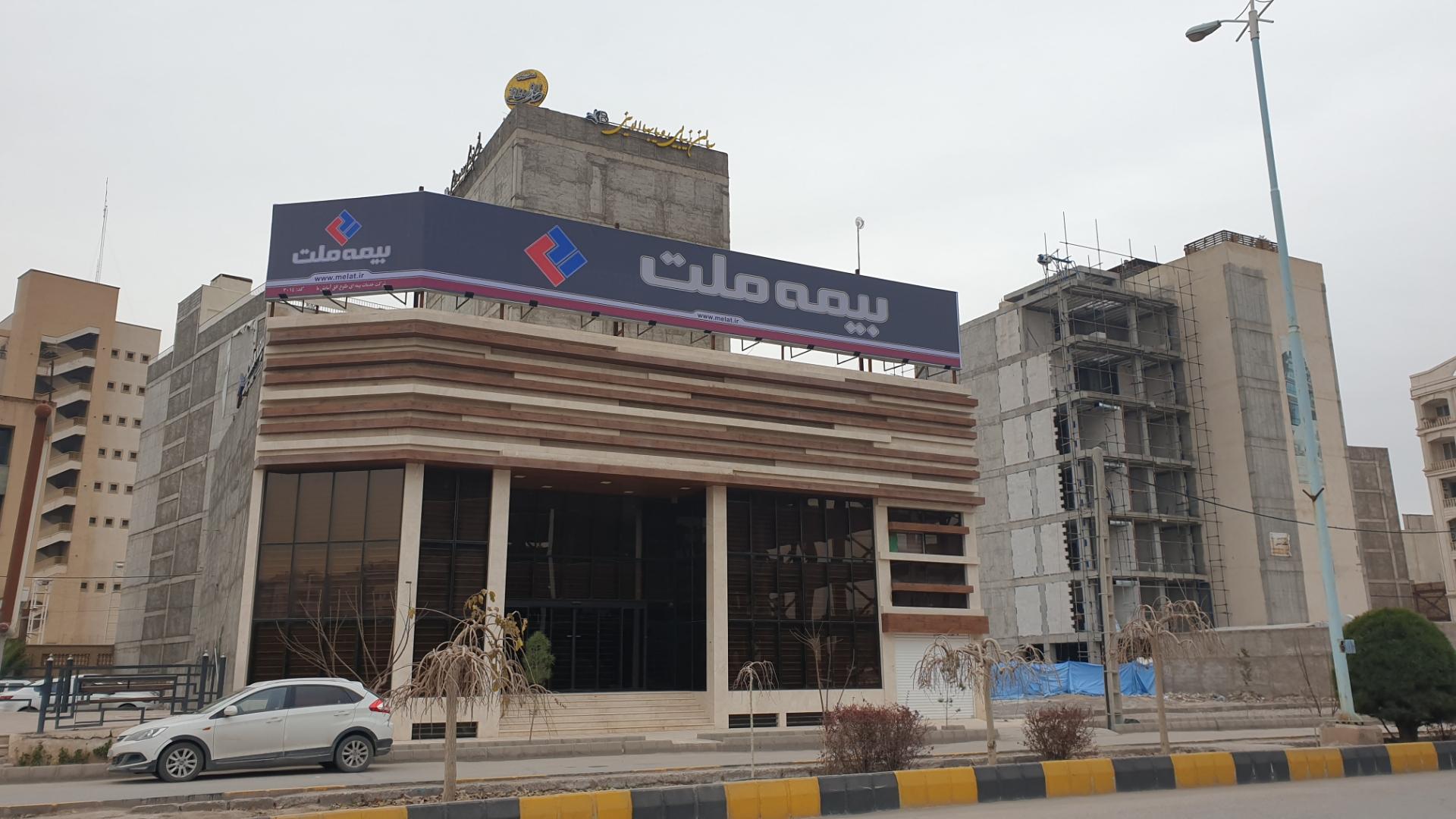 عکس بیمه ملت