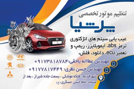 عکس تنظیم موتور تخصصی پرشیا