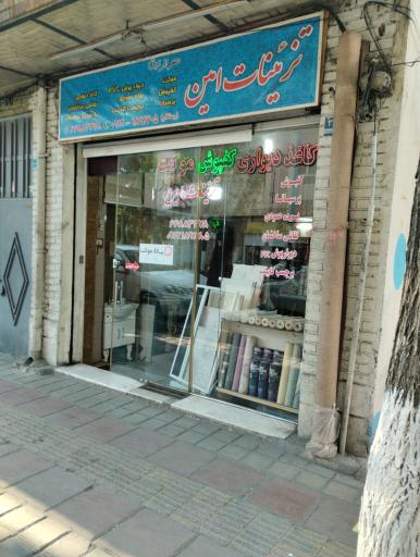 عکس تزئینات امین