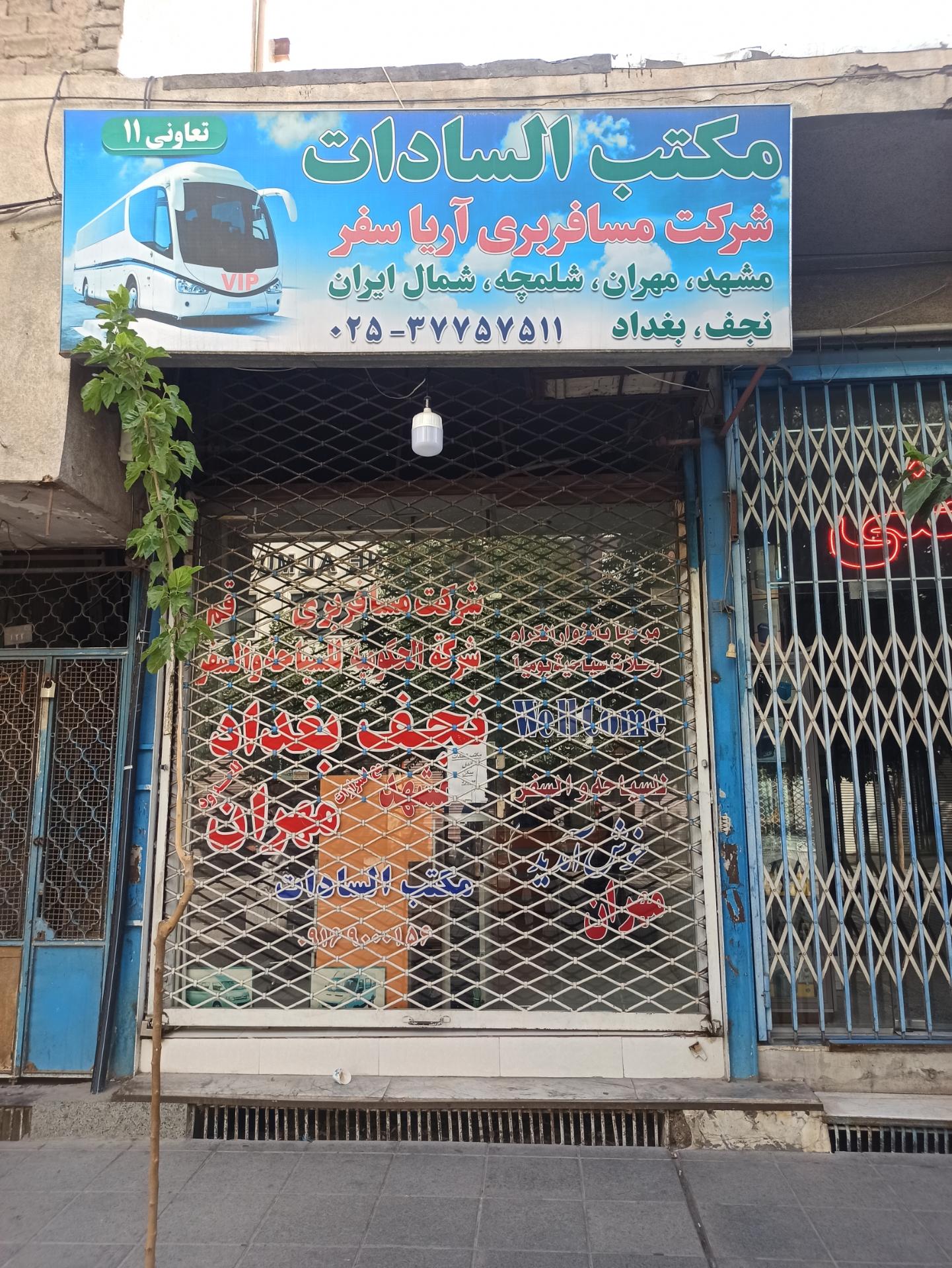 عکس شرکت مسافربری آریاسفر