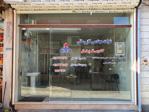 شرکت مهندسی گازرسانی کادوس فلز ماسال 