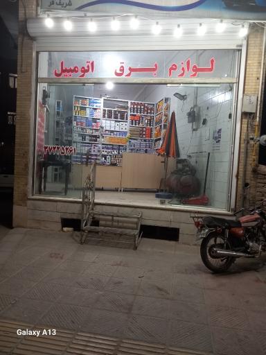 عکس لوازم برق اتومبیل 