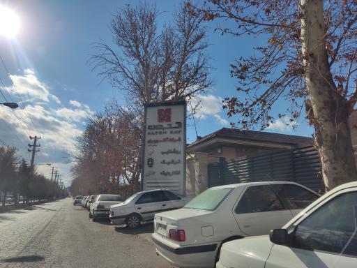 عکس شرکت آلتون رای