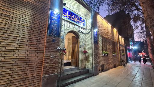 عکس آموزشگاه زبان ایرانیان