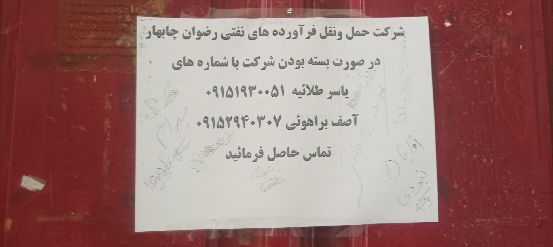 عکس دفتر شرکت رضوان چابهار
