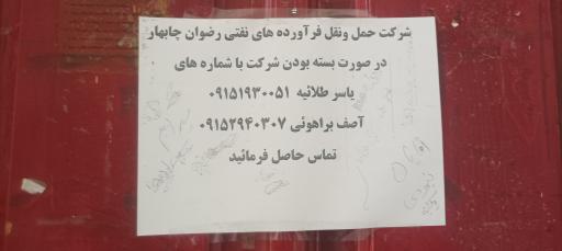 عکس دفتر شرکت رضوان چابهار