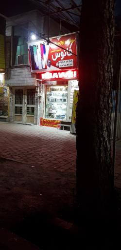 عکس موبایل فانوس