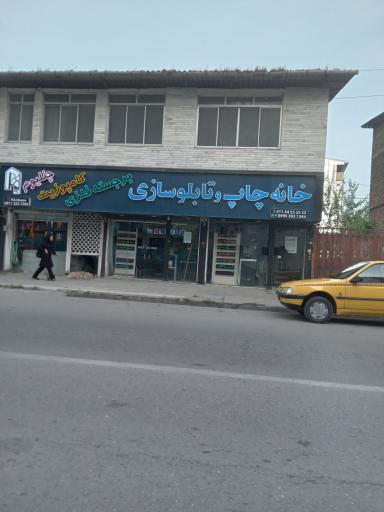 عکس خانه چاپ و تابلوسازی