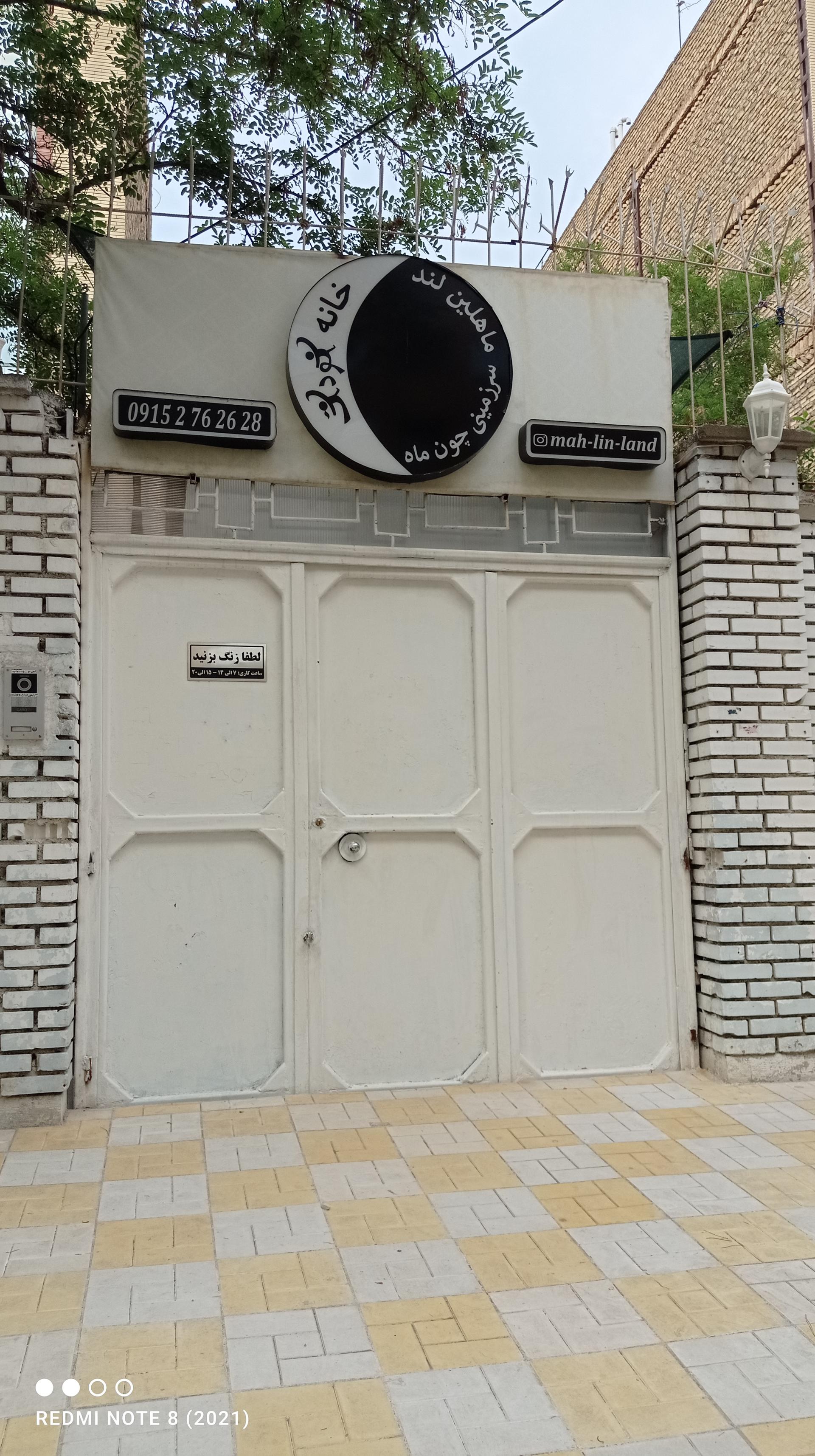 عکس خانه کودک ماهلین لند