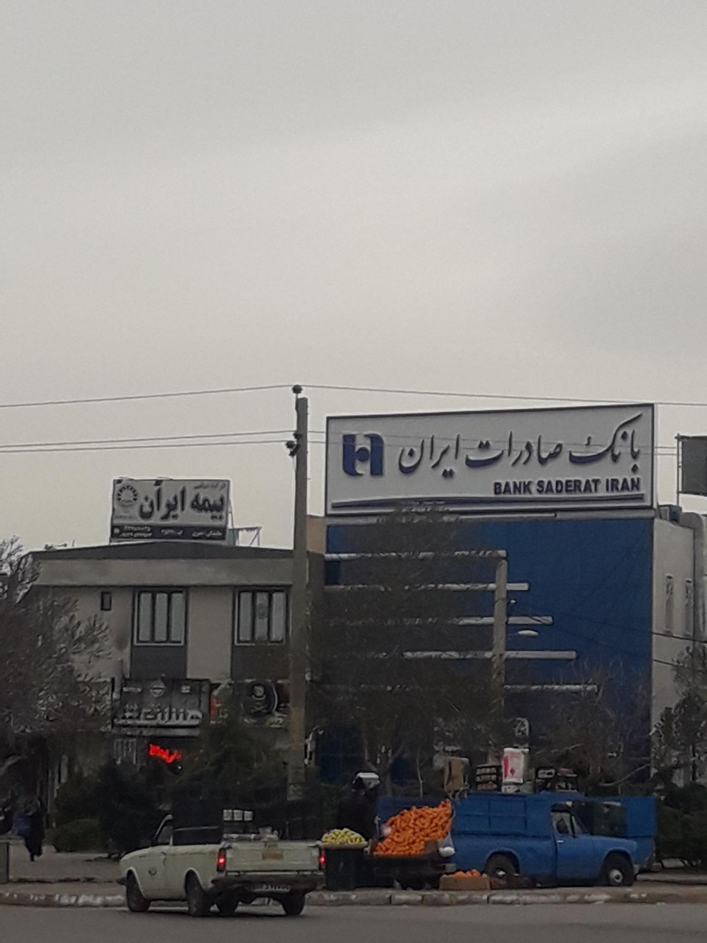 عکس بانک صادرات