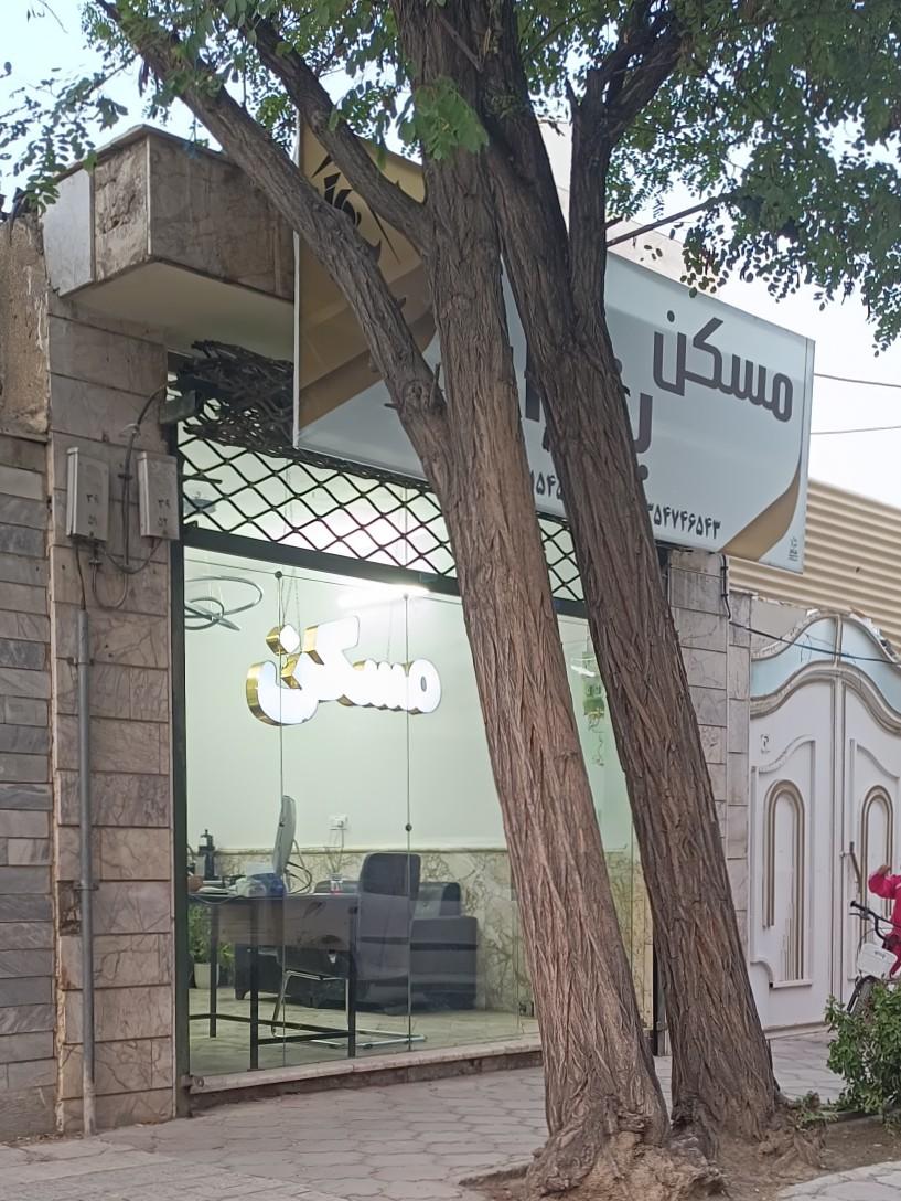 عکس مسکن یزدان