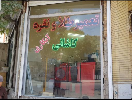 عکس طلاسازی کاشانی