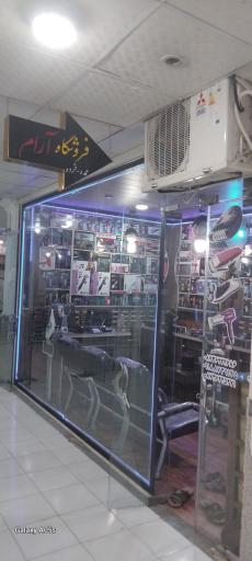 عکس فروشگاه و تعمیرگاه آرام