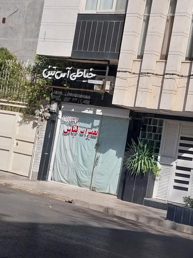 عکس خیاطی آس تین