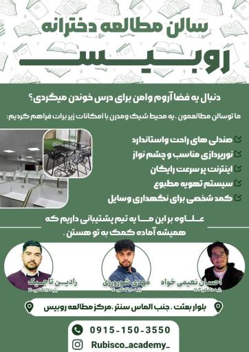 عکس سالن مطالعه دخترانه روبیس