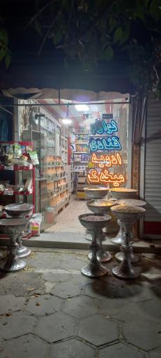 عکس فروشگاه خشکبار و ادویه مێخەک