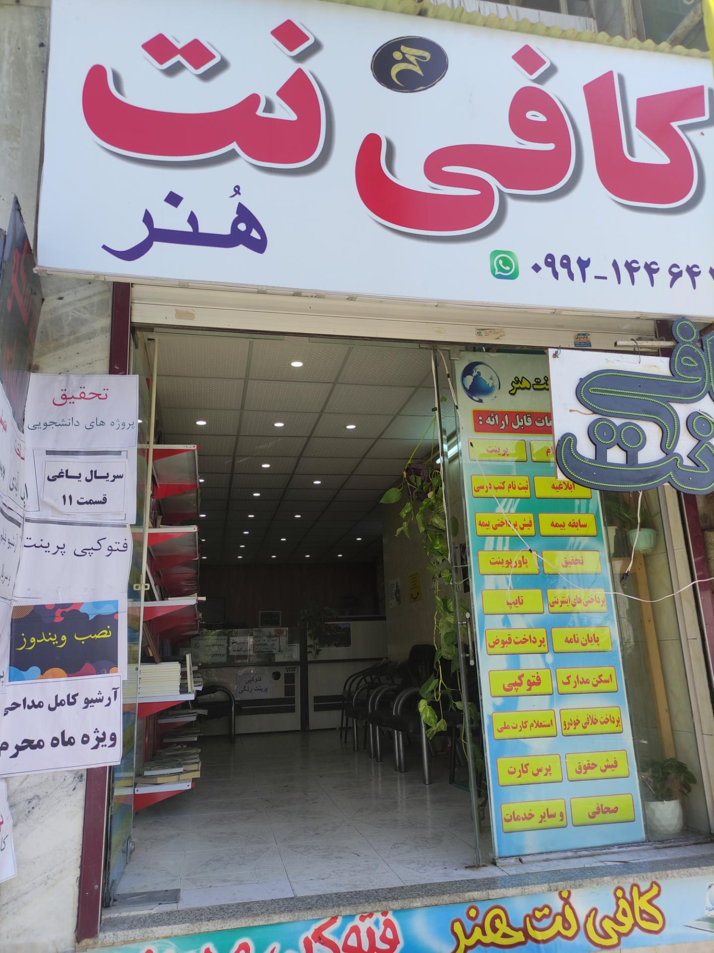 عکس کافی نت هنر