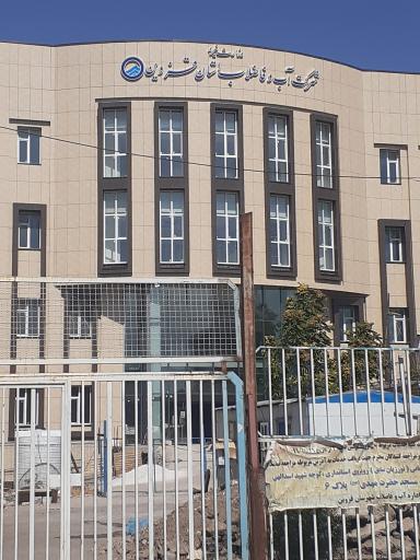 عکس سازمان آب و فاضلاب