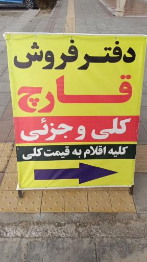 عکس دفتر قارچ خراسان