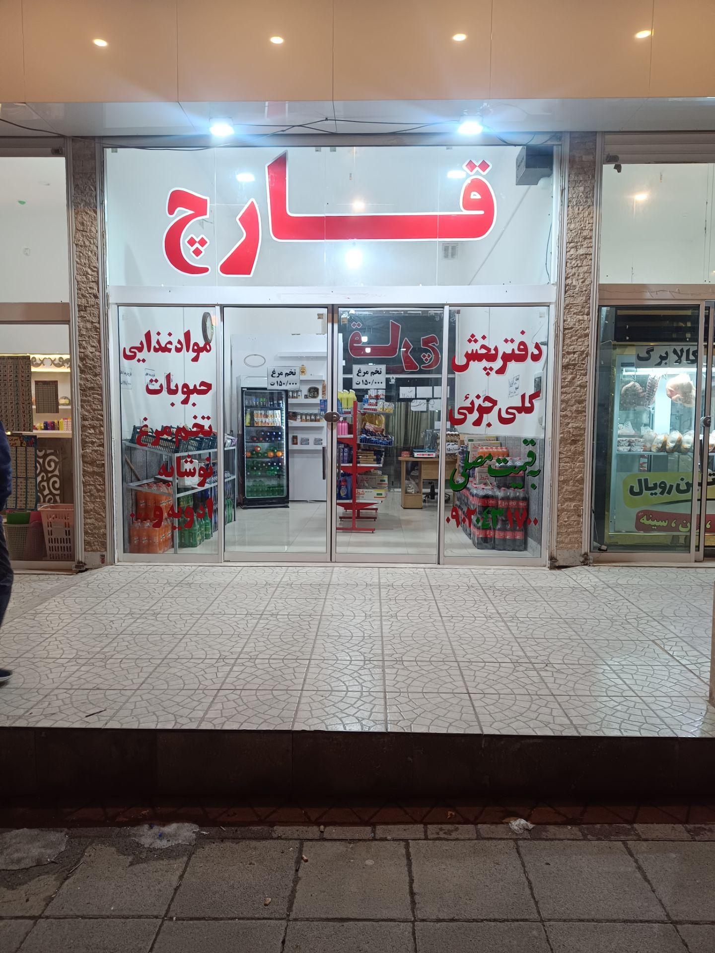 عکس دفتر قارچ خراسان