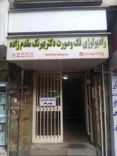 عکس رادیولوژی فک و صورت  بهرنگ