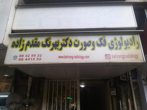 عکس رادیولوژی فک و صورت  بهرنگ