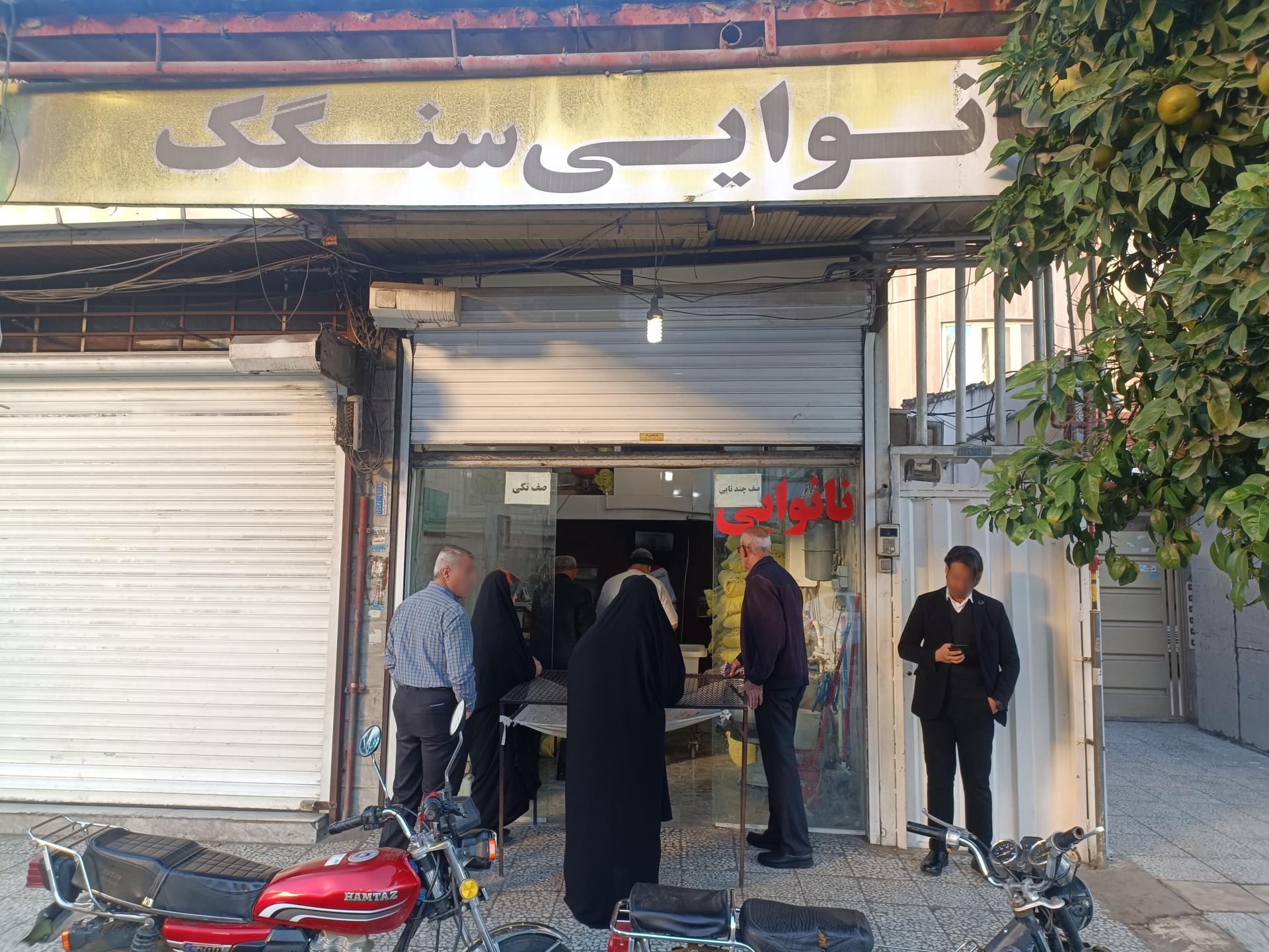 عکس نانوایی سنگکی 