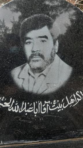 عکس آرامگاه ذاکر اهل بیت حبیب اله پورحسینی