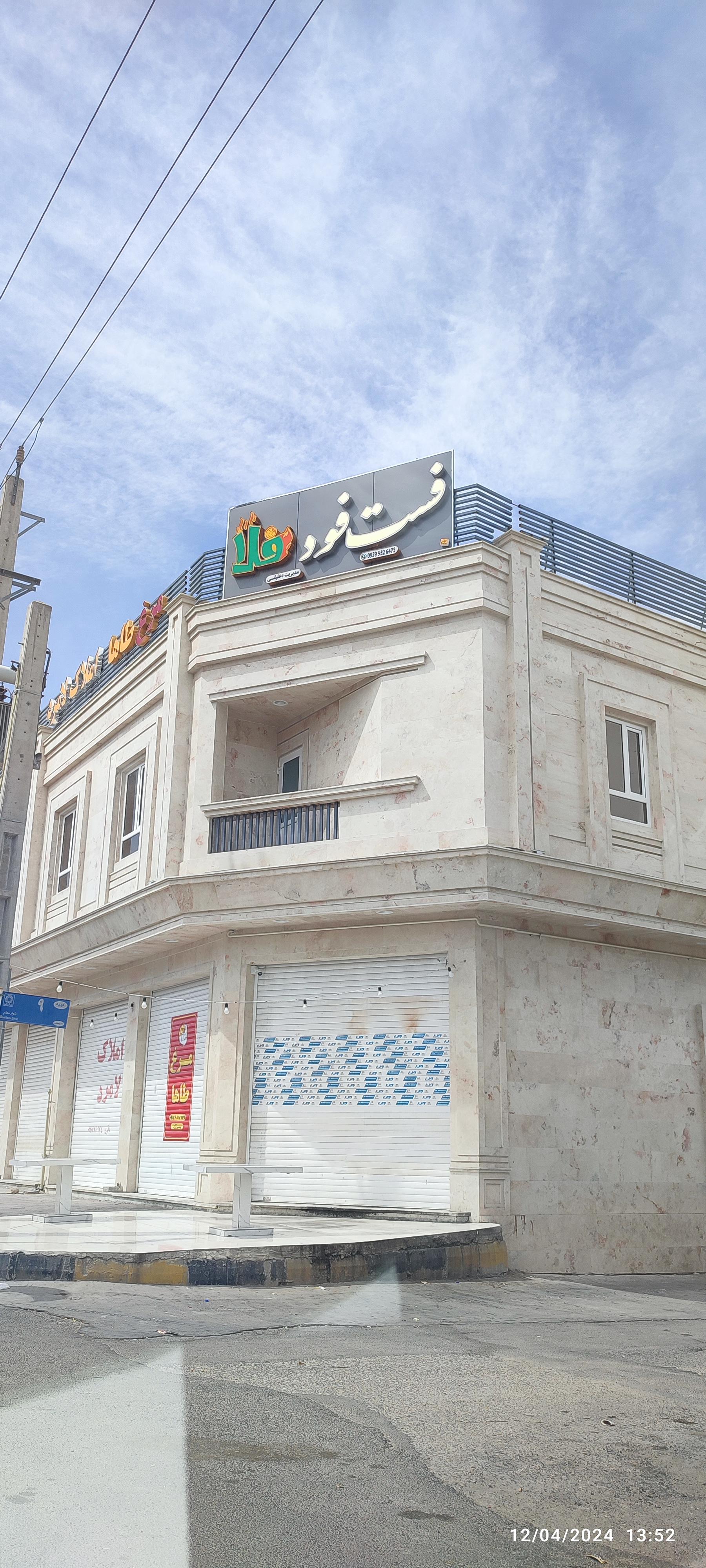 عکس فست فود فلا