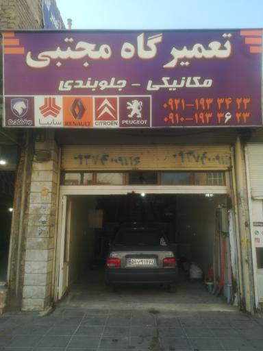 عکس مکانیکی مجتبی