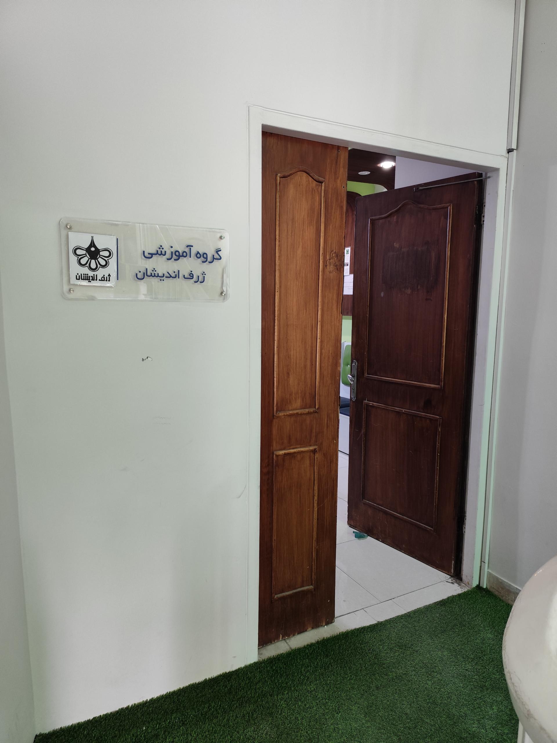 عکس اموزشگاه کنکور ژرف اندیشان