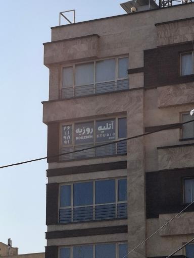 عکس آتلیه عکاسی روزبه