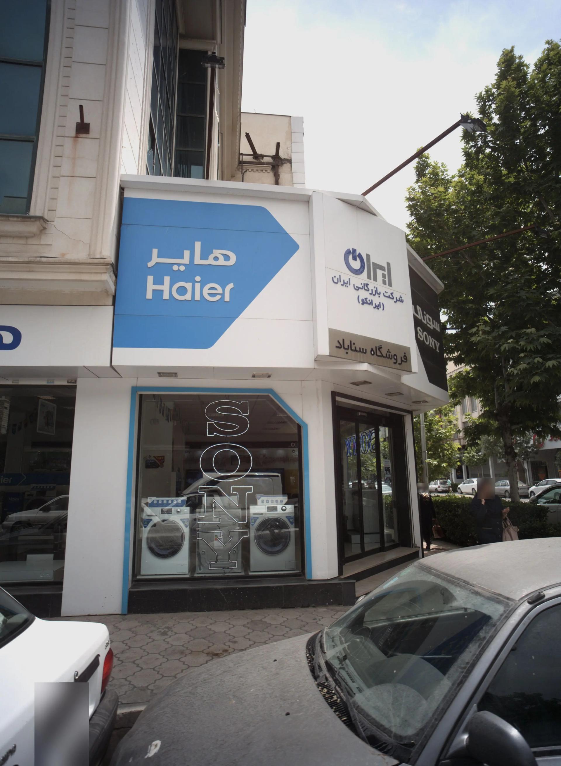 عکس نمایندگی مرکزی سونی ایرانکو