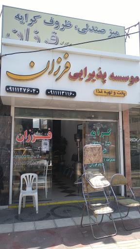 عکس موسسه پذیرایی فرزان