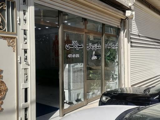 عکس كلینيك فيزيوتراپی دکتر عبدالله مولانی