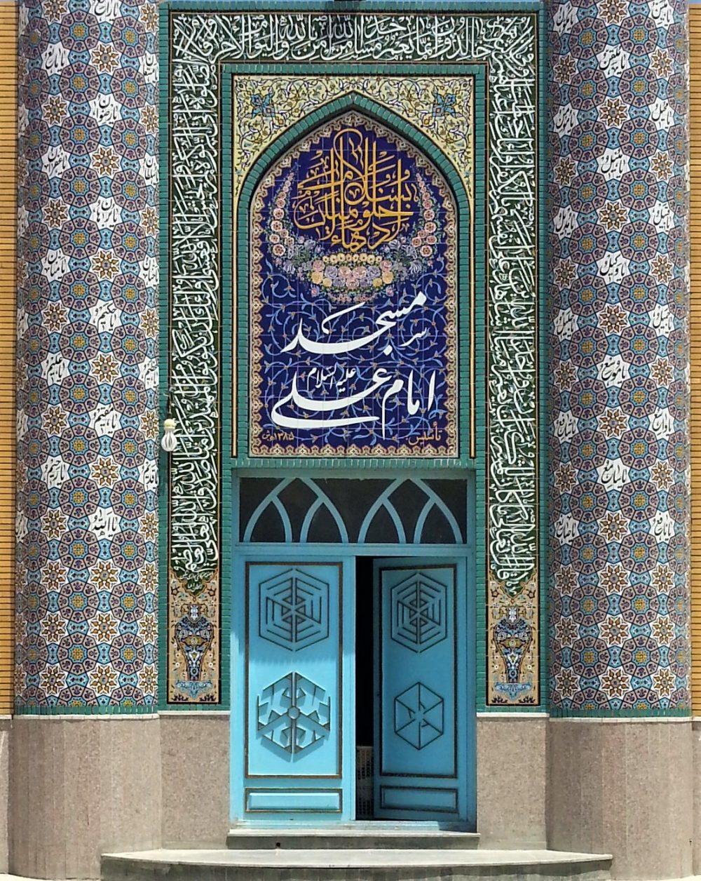 عکس مسجد امام علی (ع)